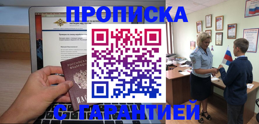 прописка штамп в Строителе