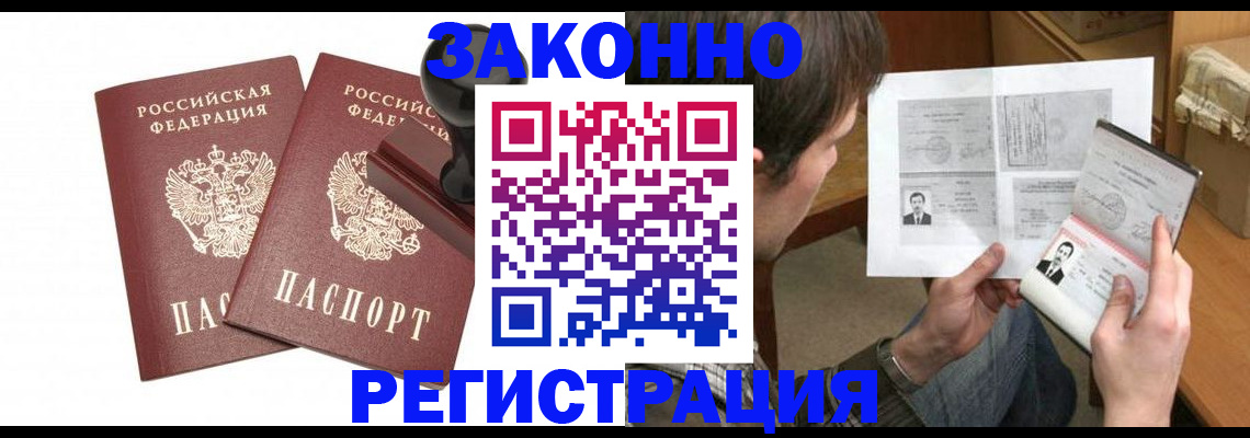 временная регистрация собственник в Строителе