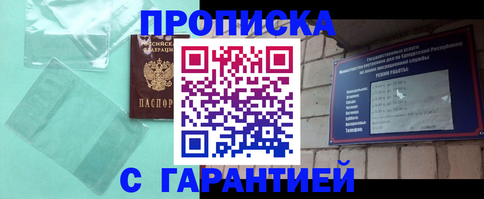 прописка для школы в Строителе