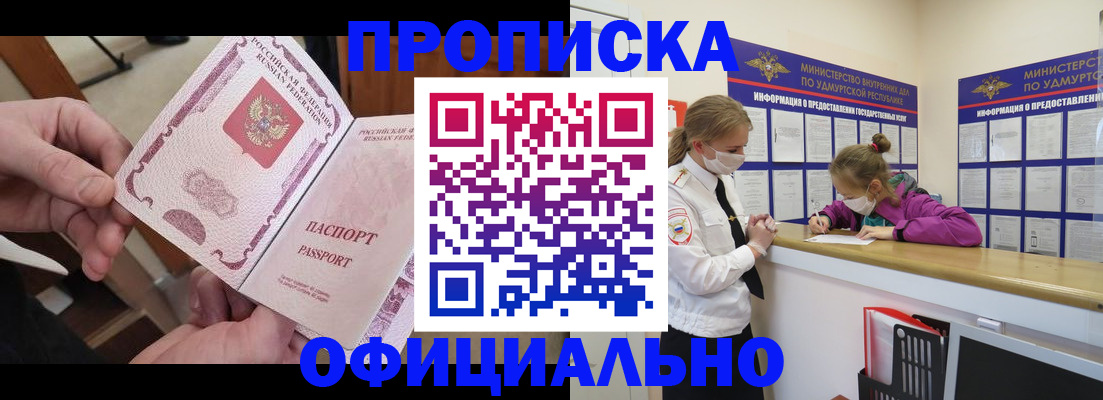 прописка от собственника в Строителе