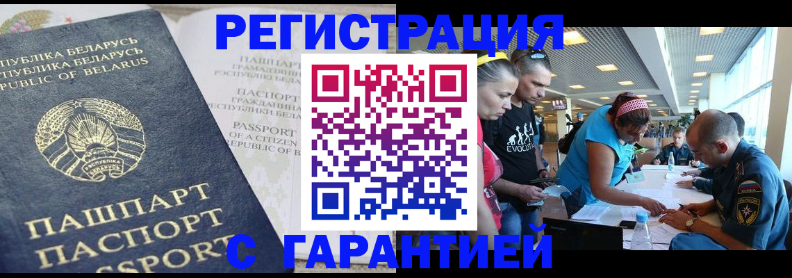 временная регистрация в Строителе